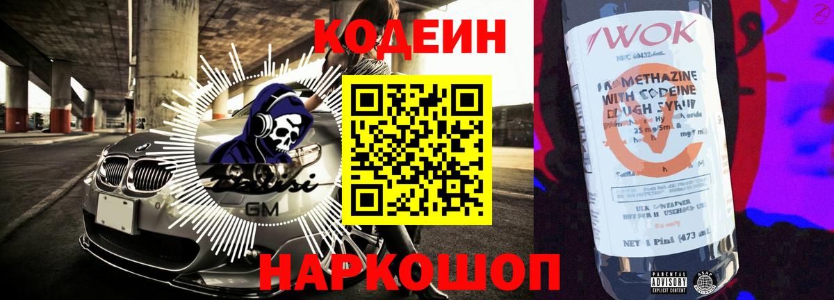 Кодеиновый сироп Lean Purple Drank  Вход с VPN  Codein Purple Drank  Когалым 
