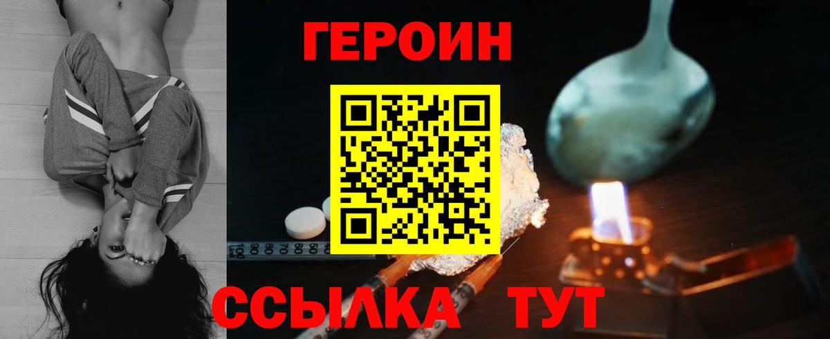 ГЕРОИН VHQ Когалым