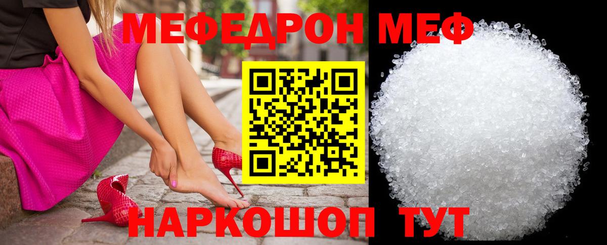 Меф  магазин продажи   Меф mephedrone  Вход с VPN  Когалым  МЯУ-МЯУ mephedrone 
